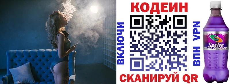 где продают наркотики Алупка Codein напиток Lean (лин)